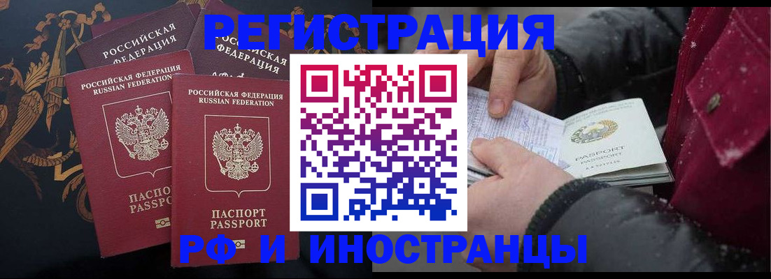 временная регистрация для всех в Боготоле