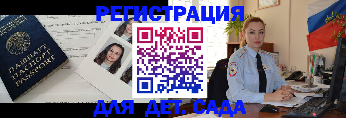 временная регистрация в Боготоле